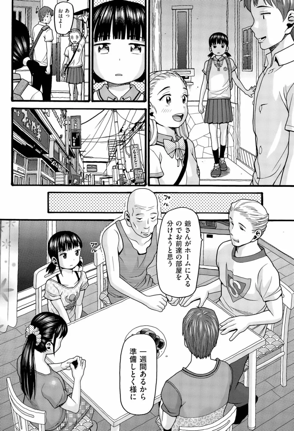 二人部屋じゃなくなる日 Page.6