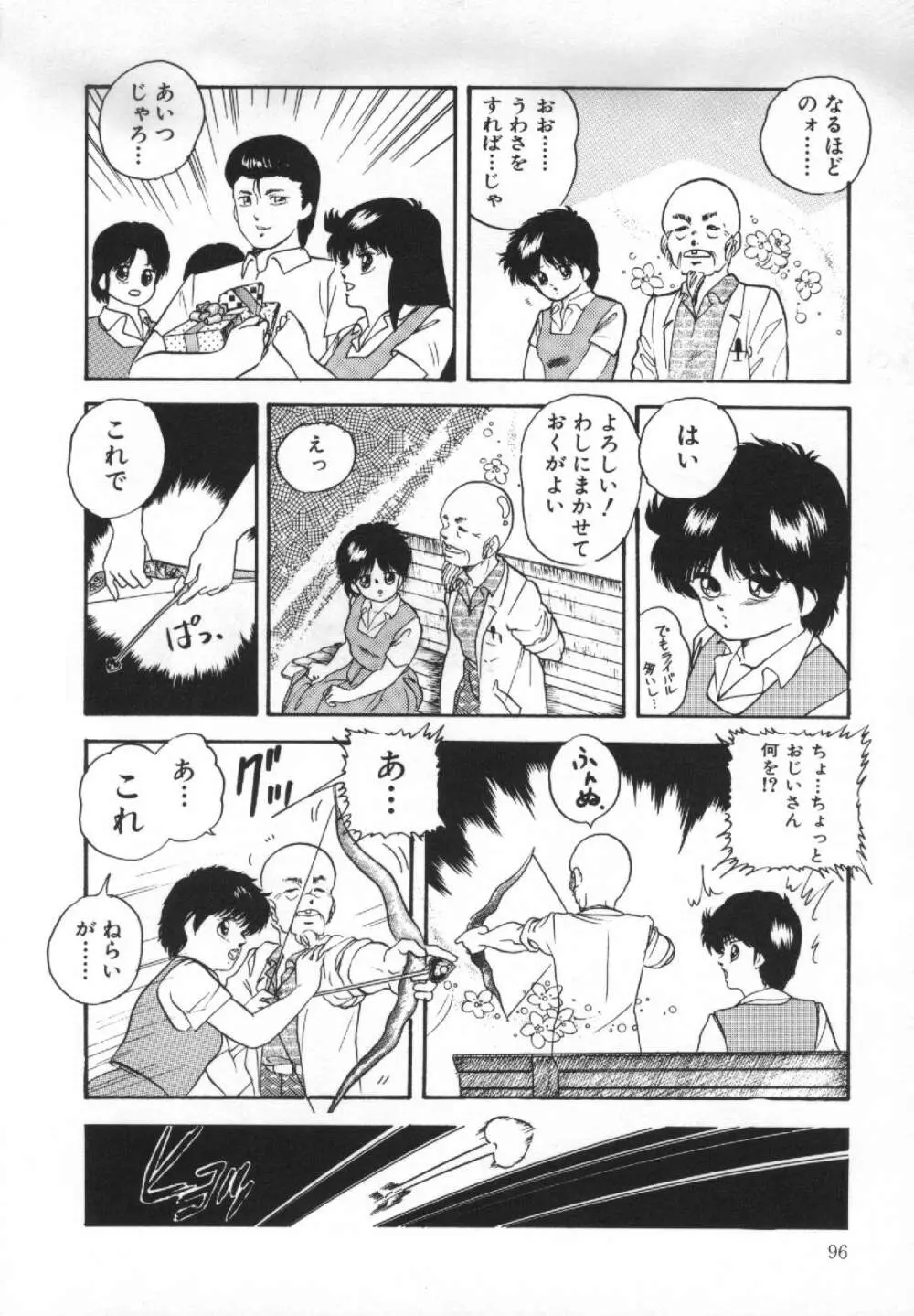 夢見る天使 Page.100