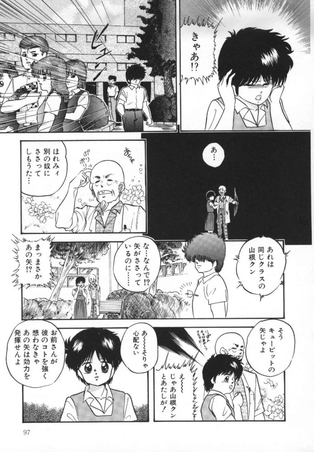 夢見る天使 Page.101