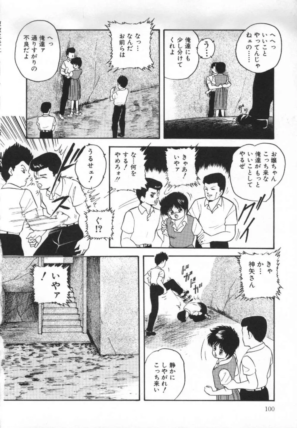 夢見る天使 Page.104