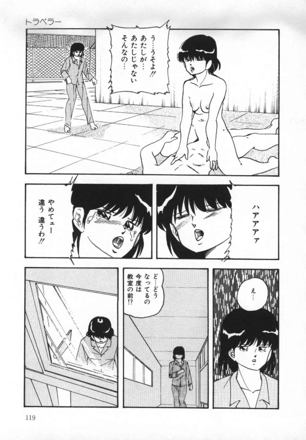 夢見る天使 Page.123