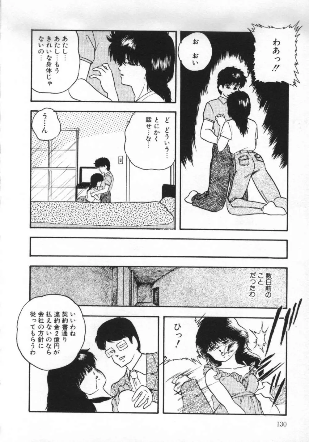 夢見る天使 Page.134