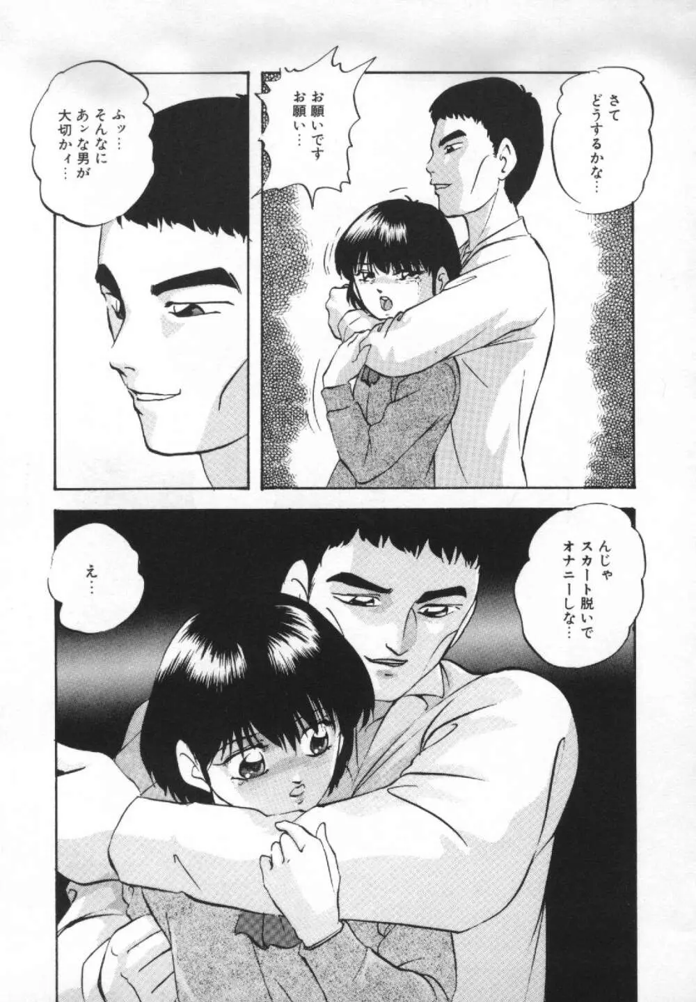 夢見る天使 Page.53