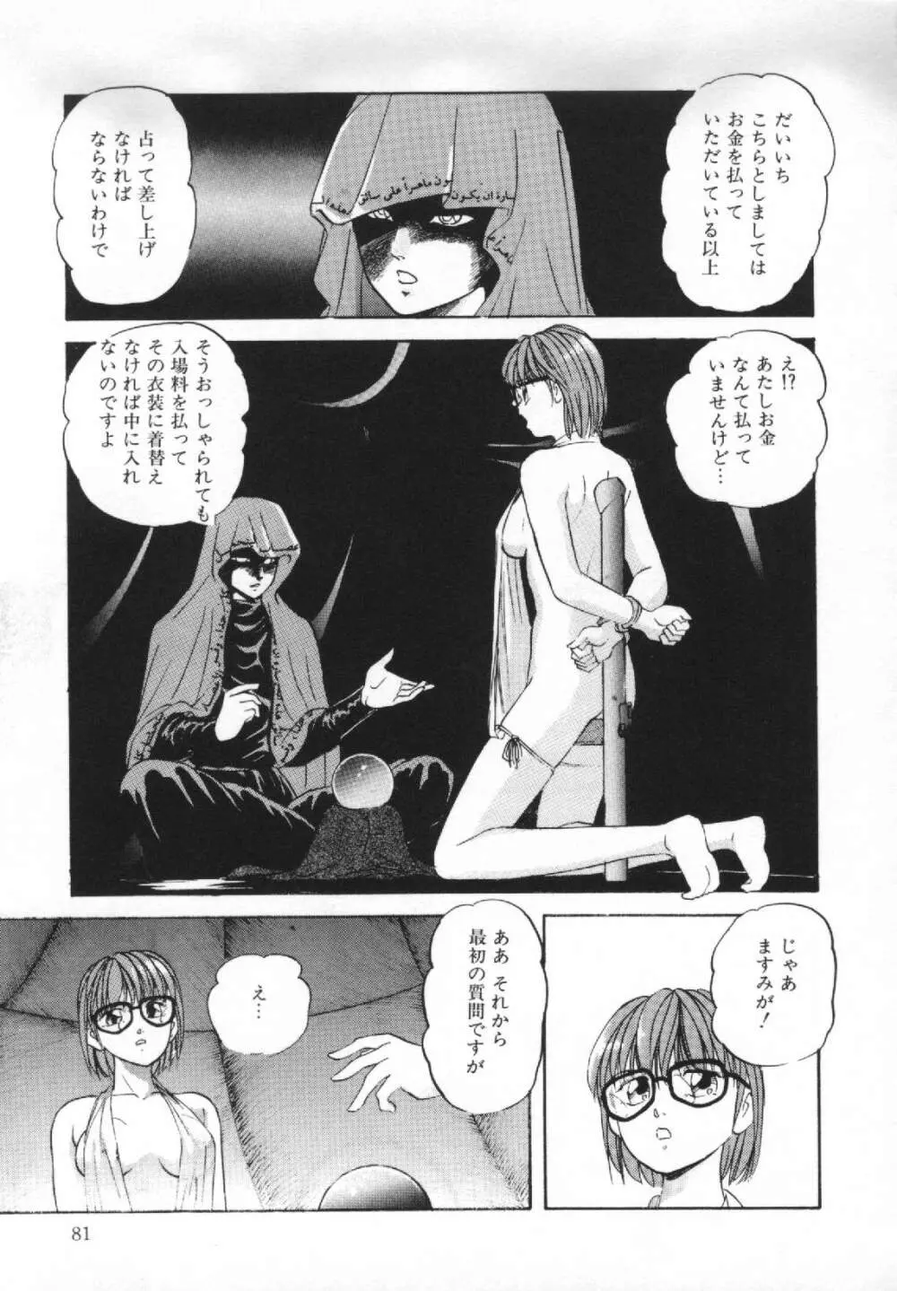 夢見る天使 Page.85