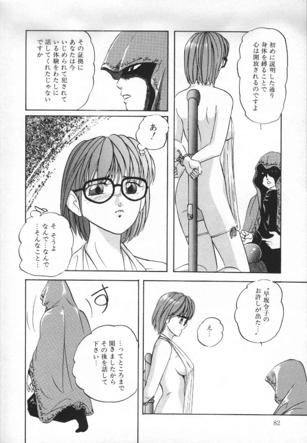 夢見る天使 Page.86