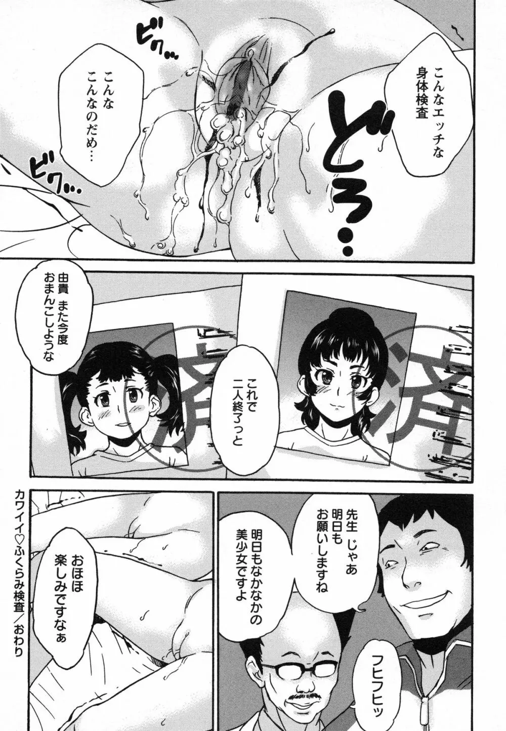 絶体絶命処女 Page.167