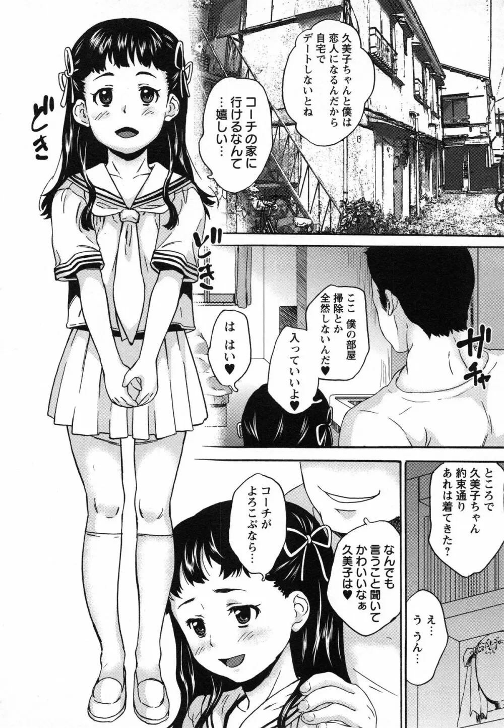 絶体絶命処女 Page.173