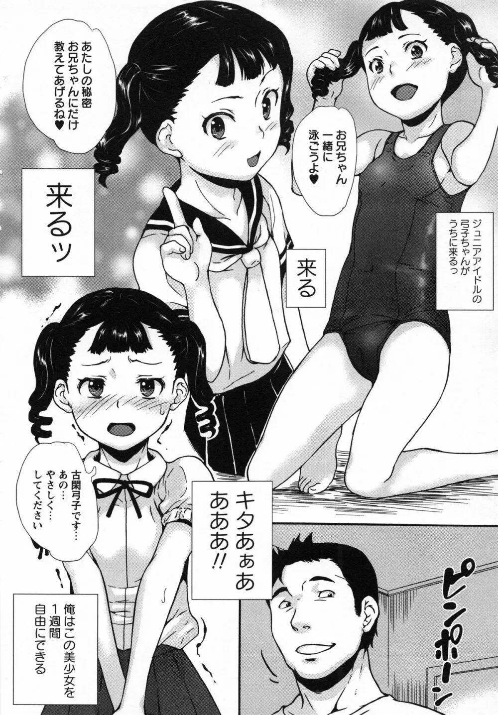 絶体絶命処女 Page.45