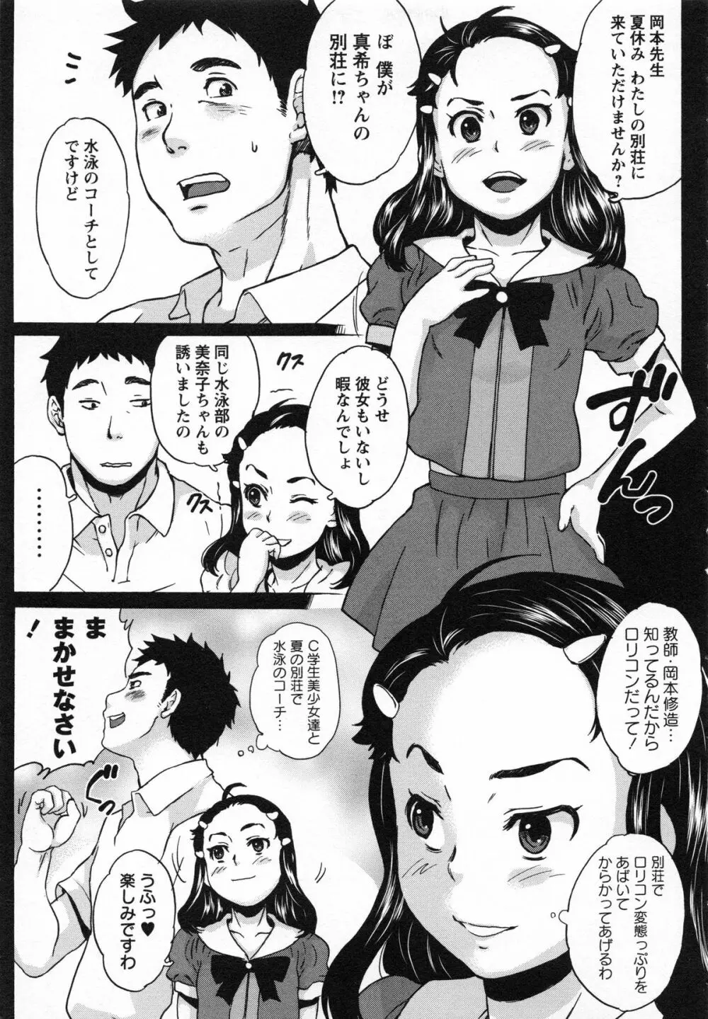 絶体絶命処女 Page.84