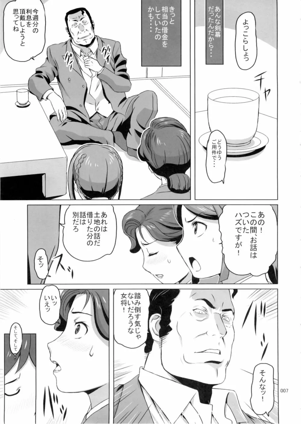 リンコさんの薄い本 車内妄想帰宅編 Page.7