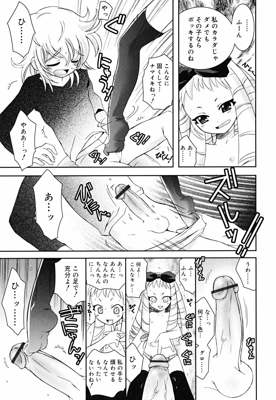 あねてぃ Page.133