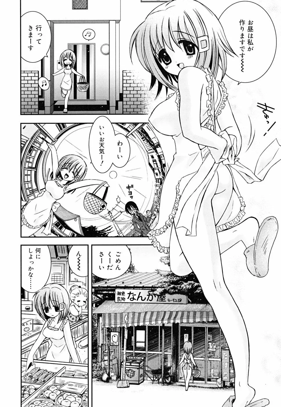 あねてぃ Page.150