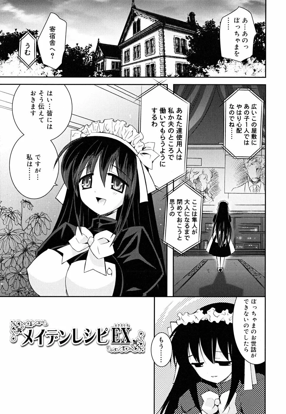 あねてぃ Page.39