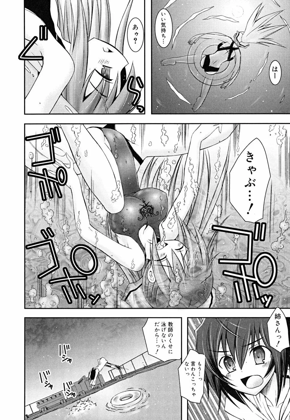 あねてぃ Page.76