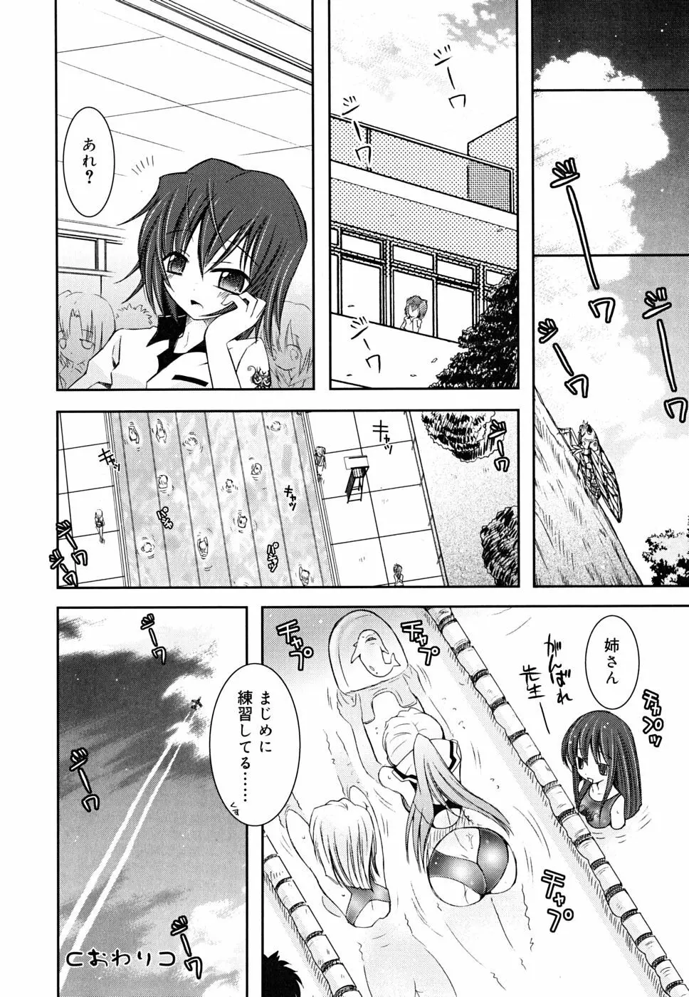 あねてぃ Page.90