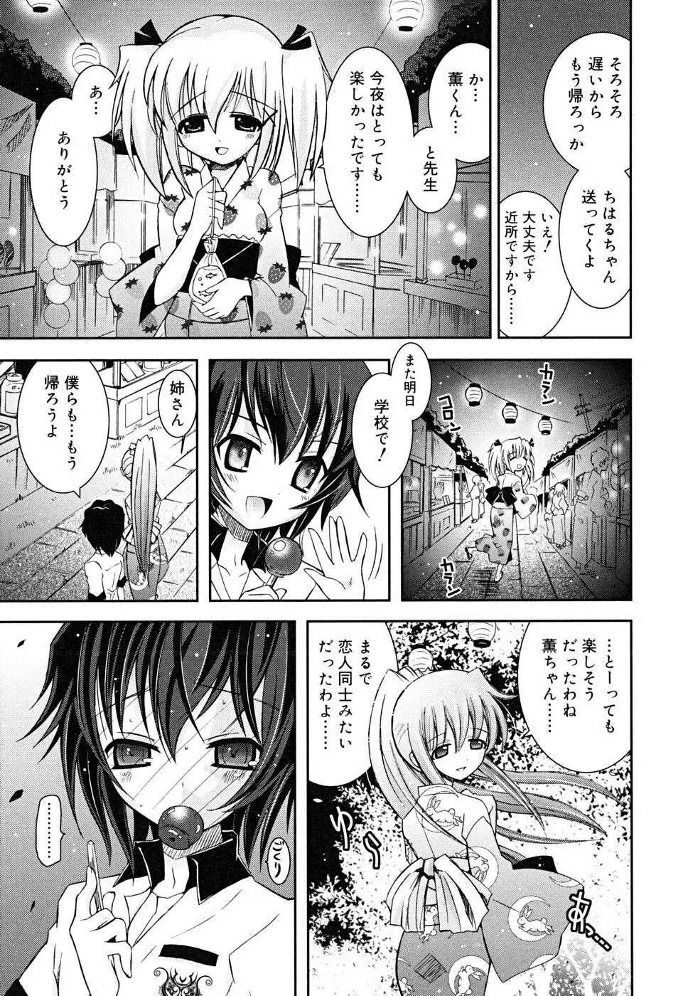 あねてぃ Page.93