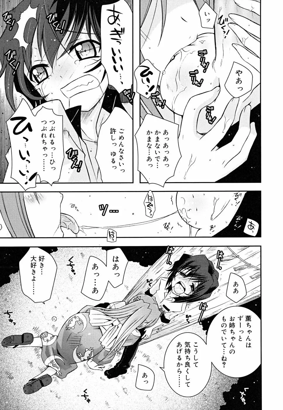 あねてぃ Page.99