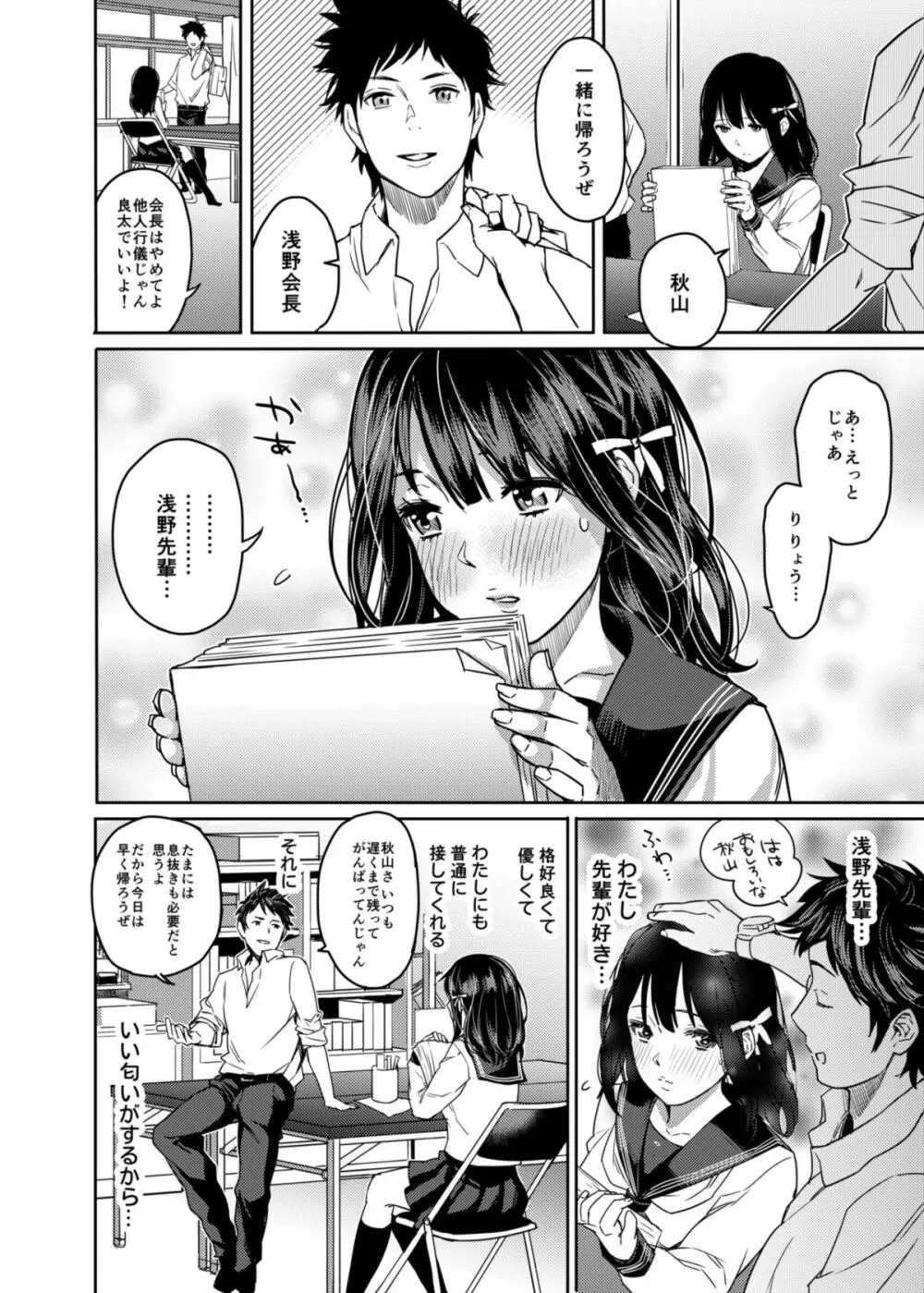 放課後ドール 秋山茉莉のハメられかた Page.3