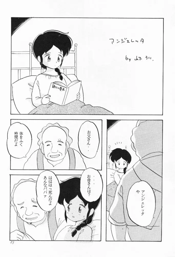 ∞名作劇場 Page.26