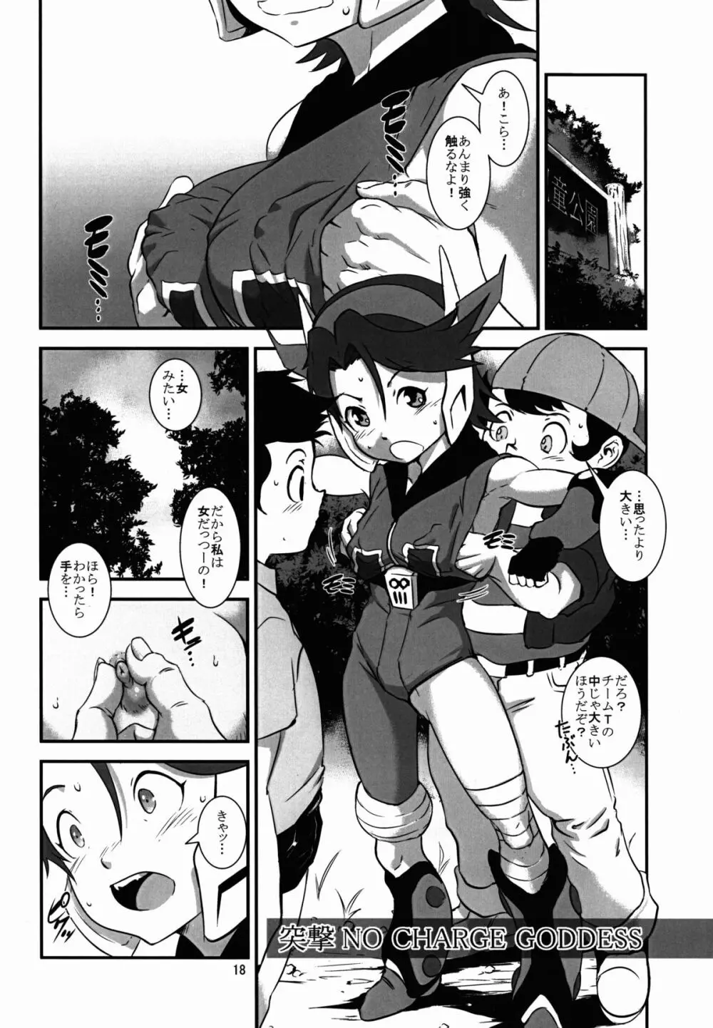 大泉ハレンチ学園ソドム Page.18