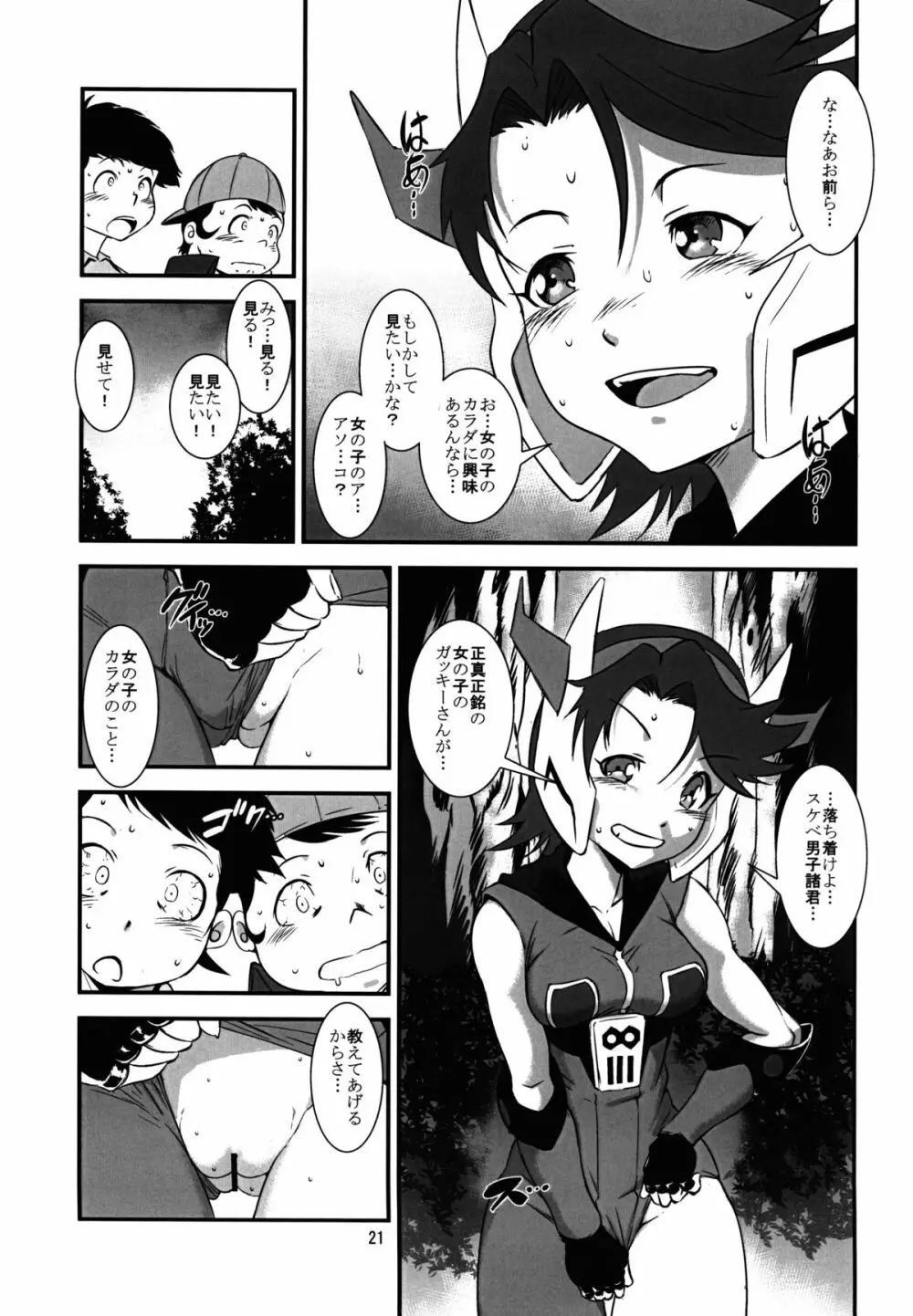 大泉ハレンチ学園ソドム Page.21