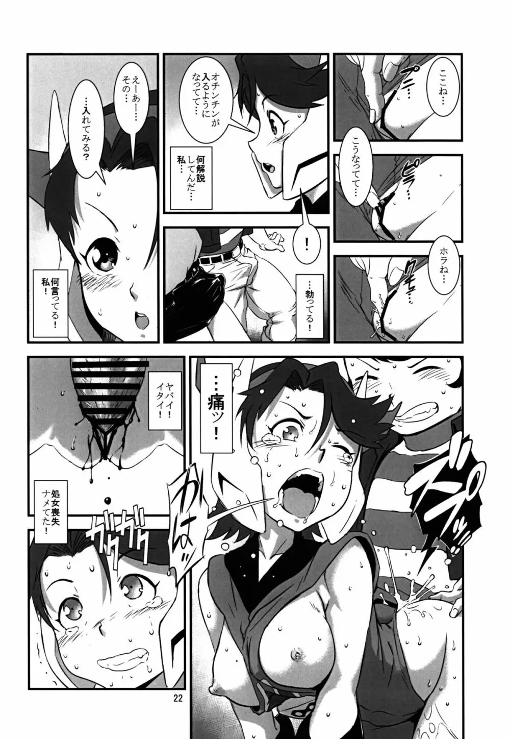 大泉ハレンチ学園ソドム Page.22