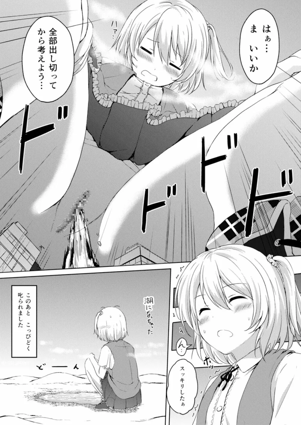 ハニーピース Page.10