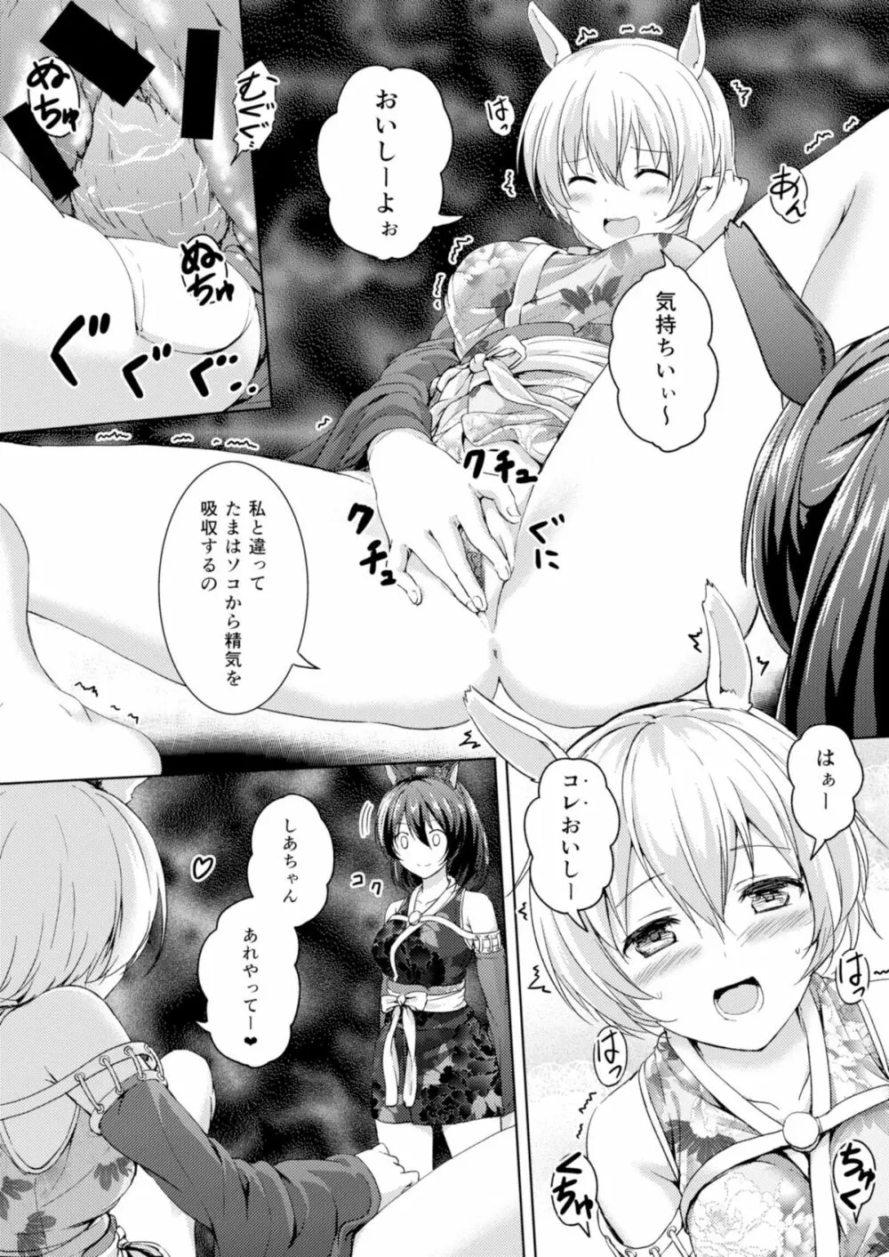 ハニーピース Page.17