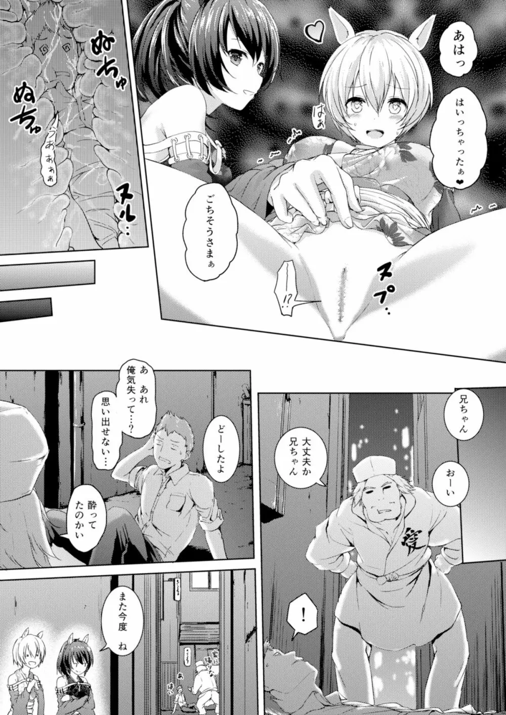 ハニーピース Page.20