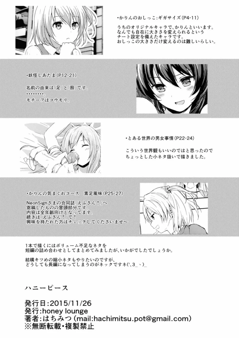 ハニーピース Page.27