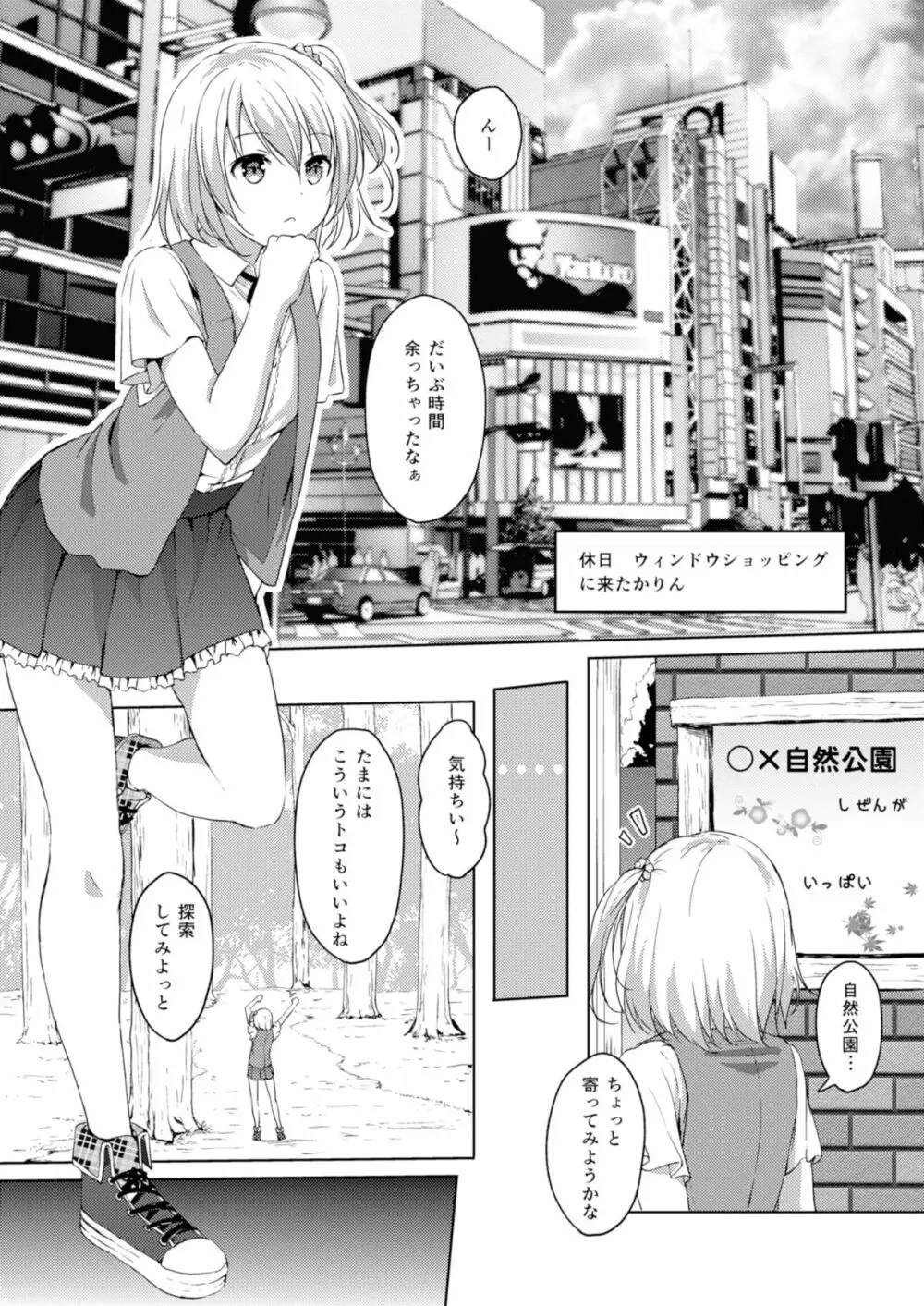 ハニーピース Page.3