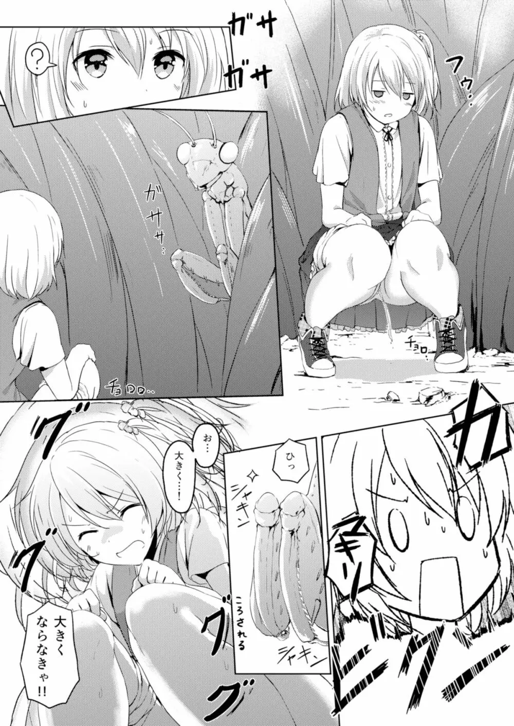 ハニーピース Page.6