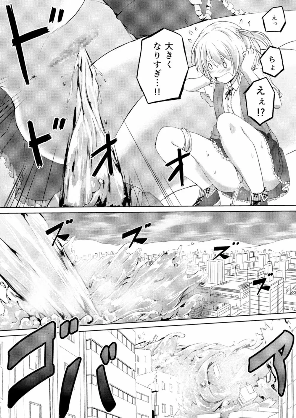 ハニーピース Page.8