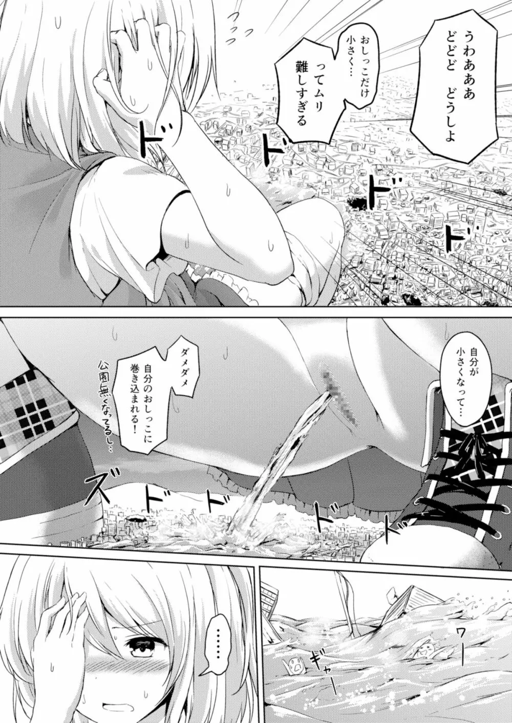 ハニーピース Page.9