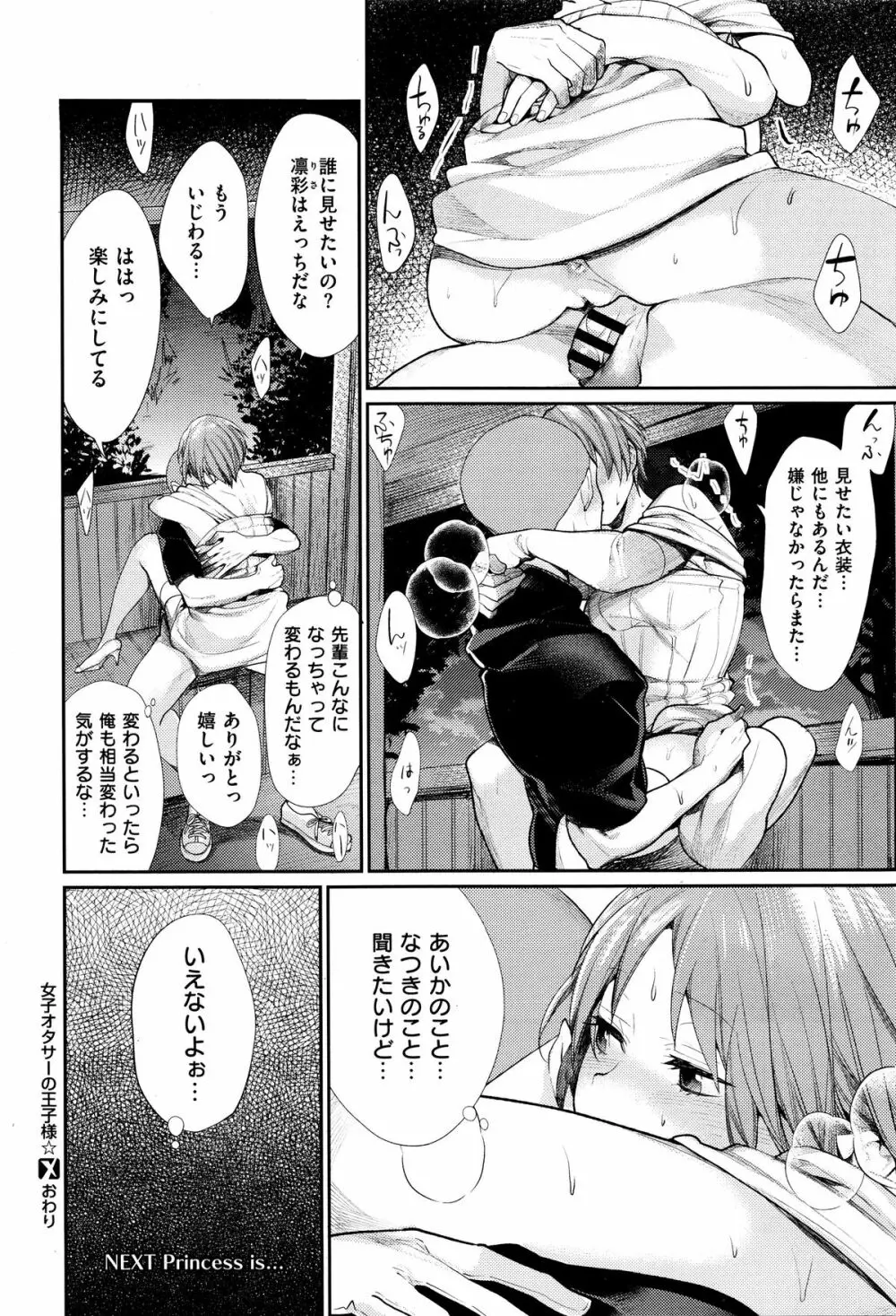 女子オタサーの王子様 第1-5話 Page.136