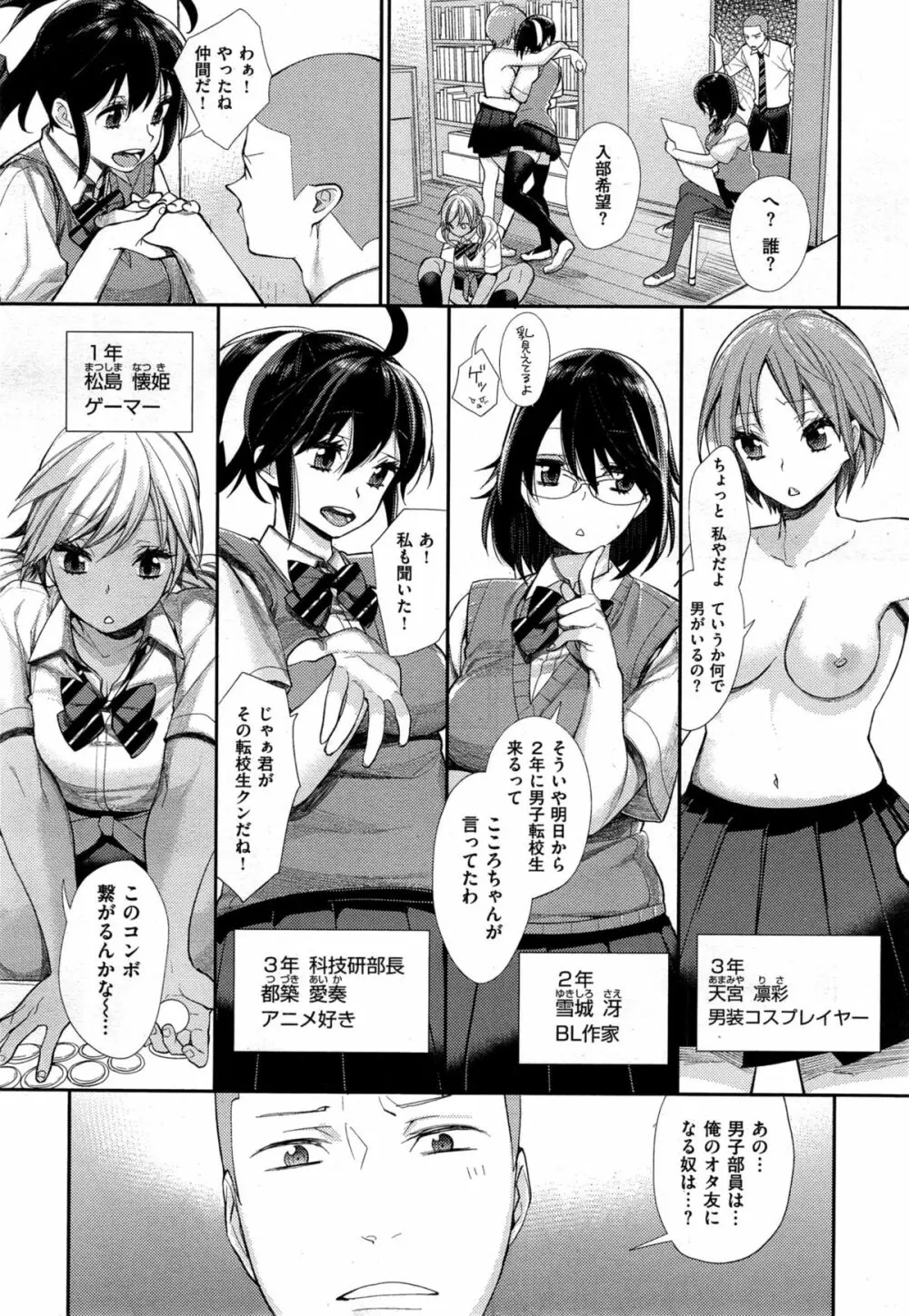 女子オタサーの王子様 第1-5話 Page.3