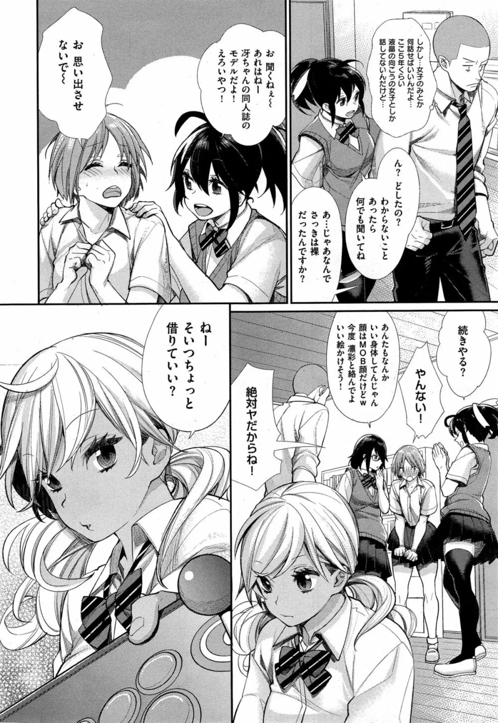 女子オタサーの王子様 第1-5話 Page.6