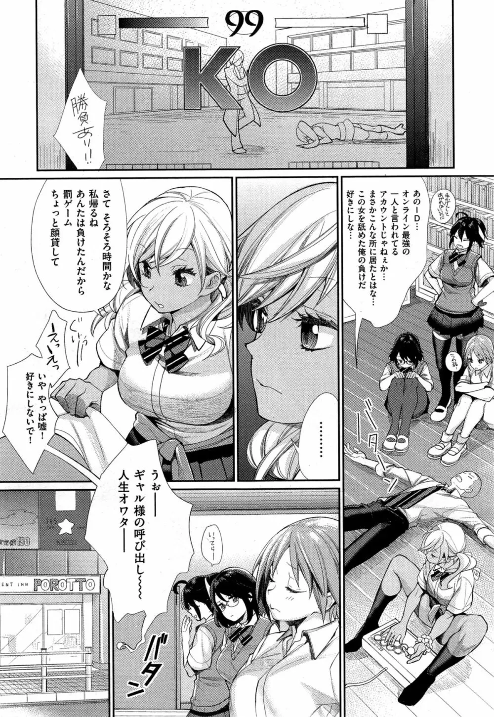 女子オタサーの王子様 第1-5話 Page.8