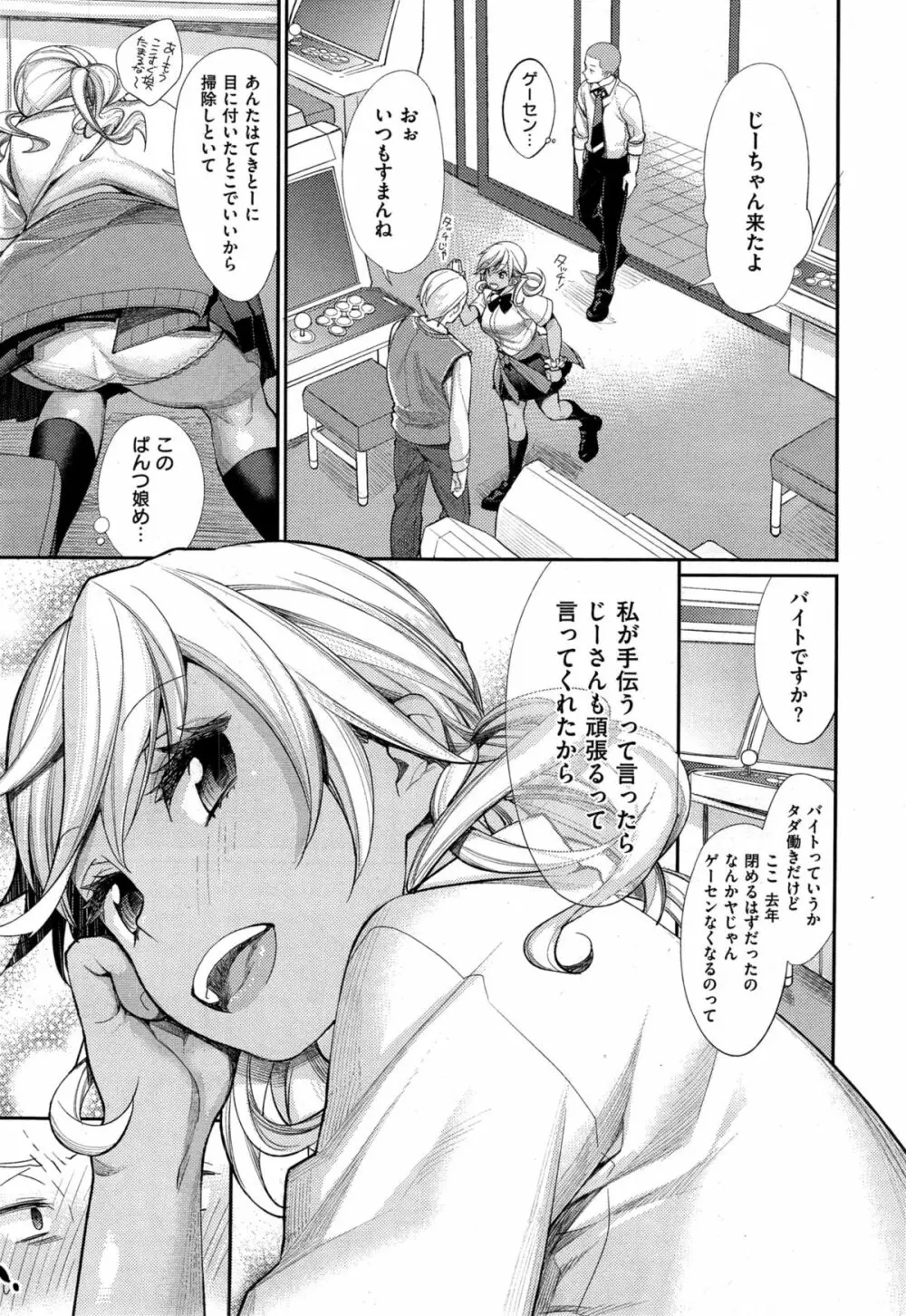 女子オタサーの王子様 第1-5話 Page.9