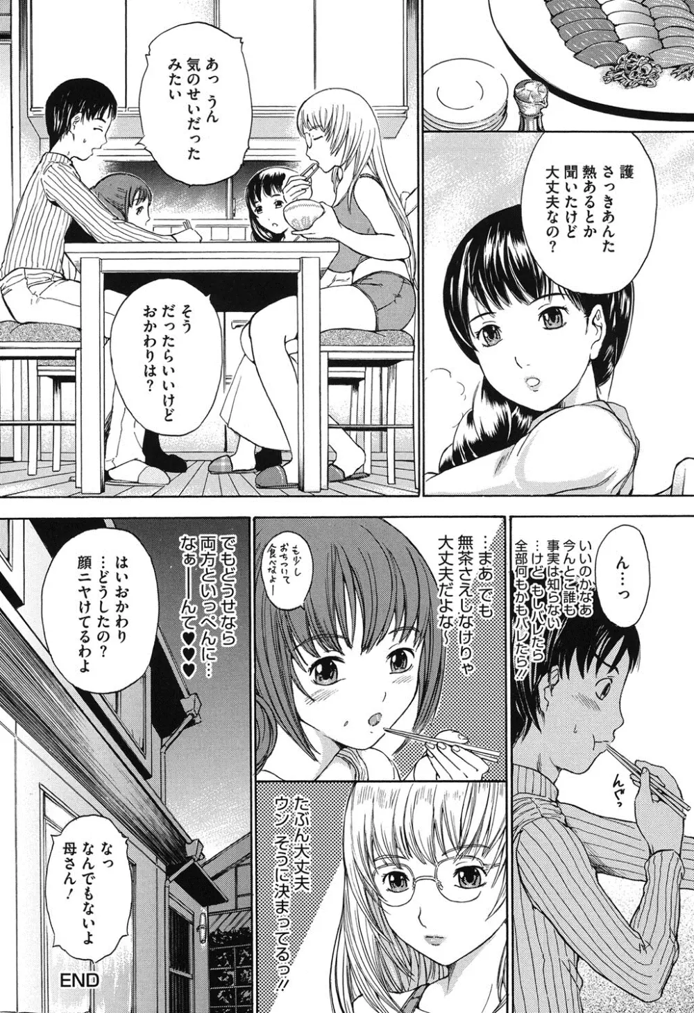 春恋恋花 Page.169