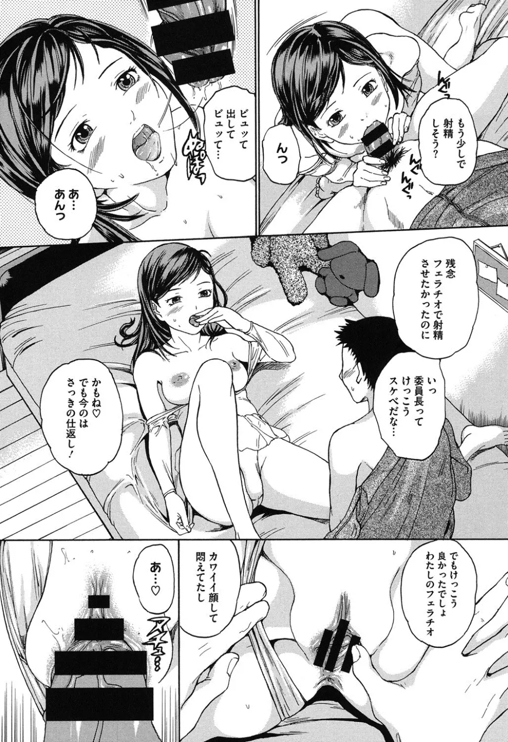 春恋恋花 Page.69