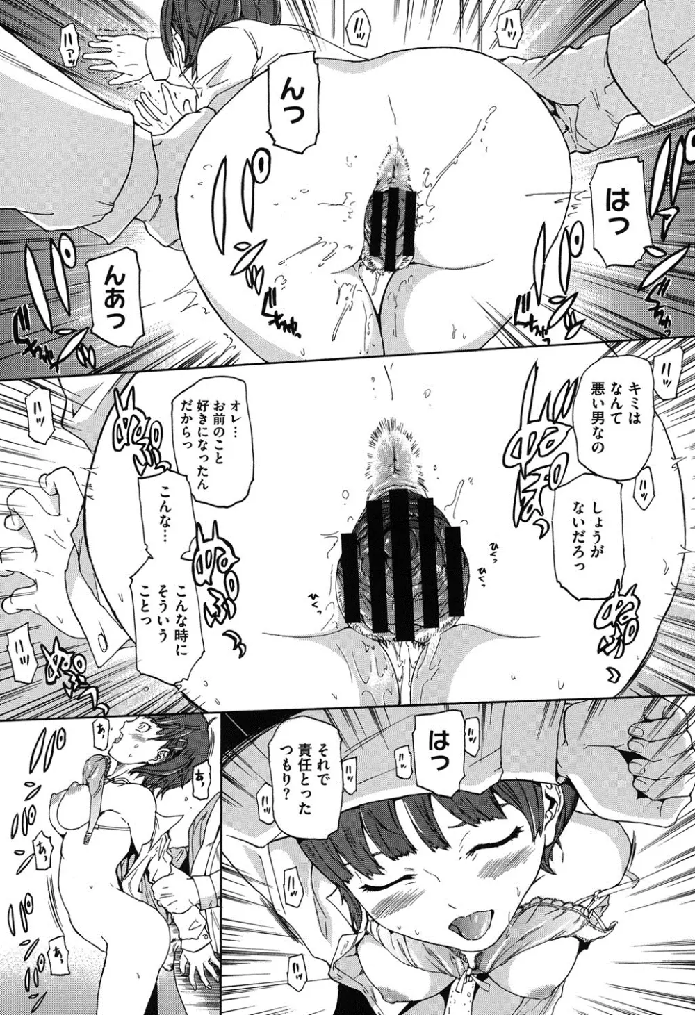 春恋恋花 Page.95