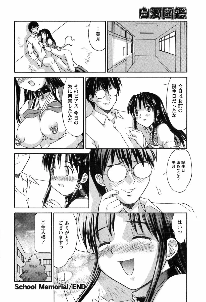 白濁図鑑 Page.124