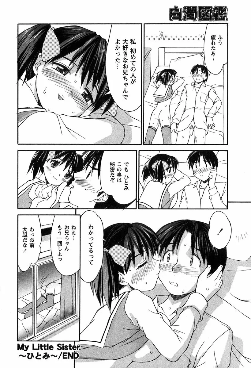 白濁図鑑 Page.56