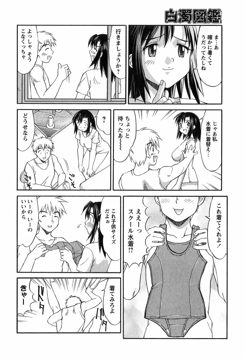 白濁図鑑 Page.92