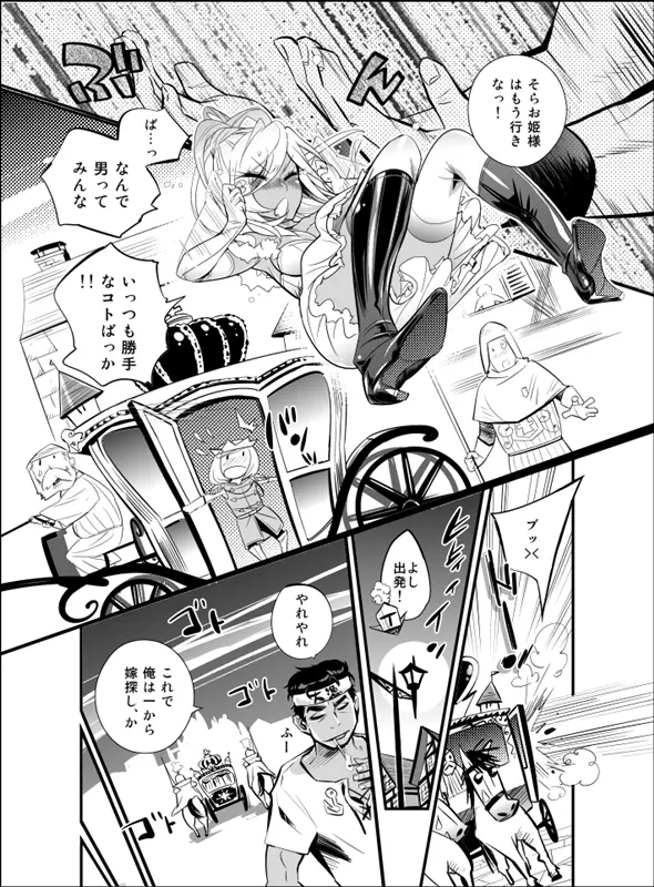 タメ感覚メルヘン・黒ギャルシンデレラ！ Page.19