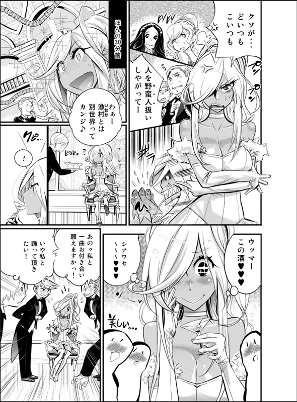 タメ感覚メルヘン・黒ギャルシンデレラ！ Page.3