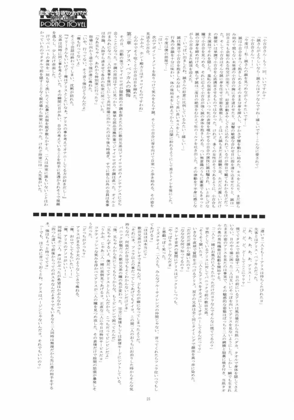 びーえる・アー・ゴー！！ Page.24