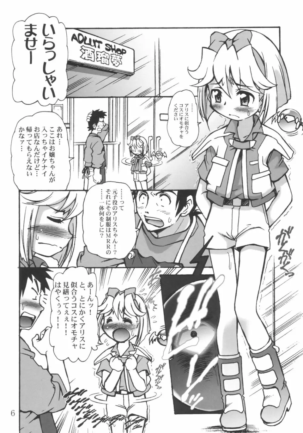 びーえる・アー・ゴー！！ Page.5