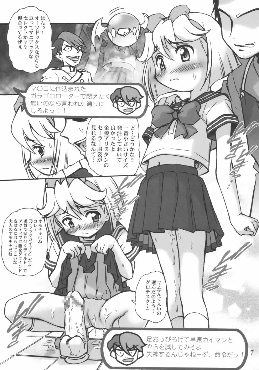 びーえる・アー・ゴー！！ Page.6